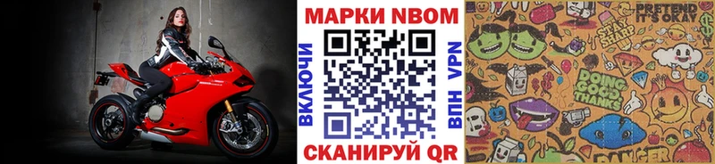 Марки N-bome 1,8мг Апшеронск